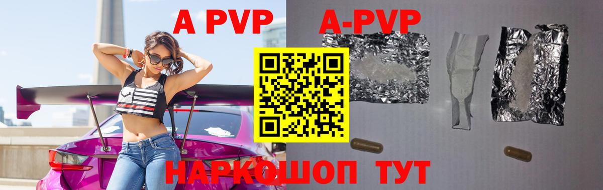 где можно купить наркотик  A-PVP кристаллы  A PVP мука  Альфа ПВП  Вход с VPN  Мыски  APVP Соль 