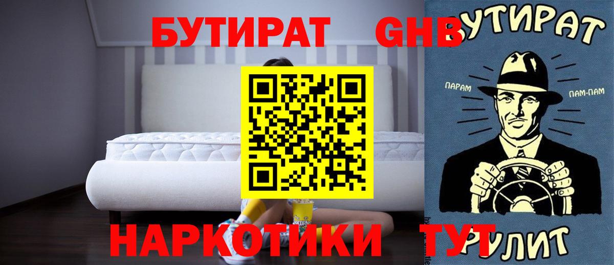БУТИРАТ буратино Мыски