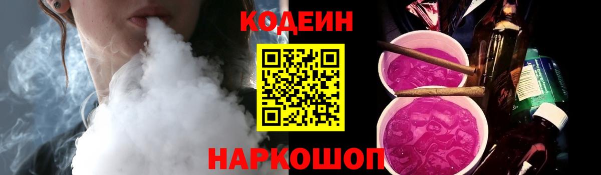 Мыски  Кодеин Purple Drank  Вход с VPN  Кодеин Purple Drank 