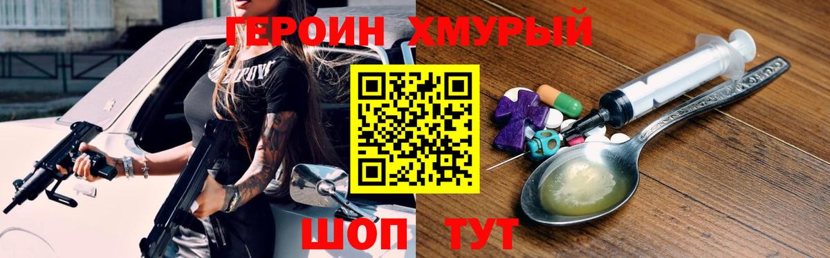 Героин Heroin  Вход с VPN  Мыски 