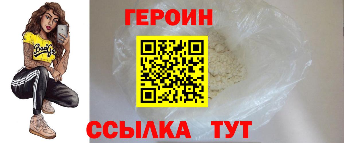 Героин Heroin Мыски