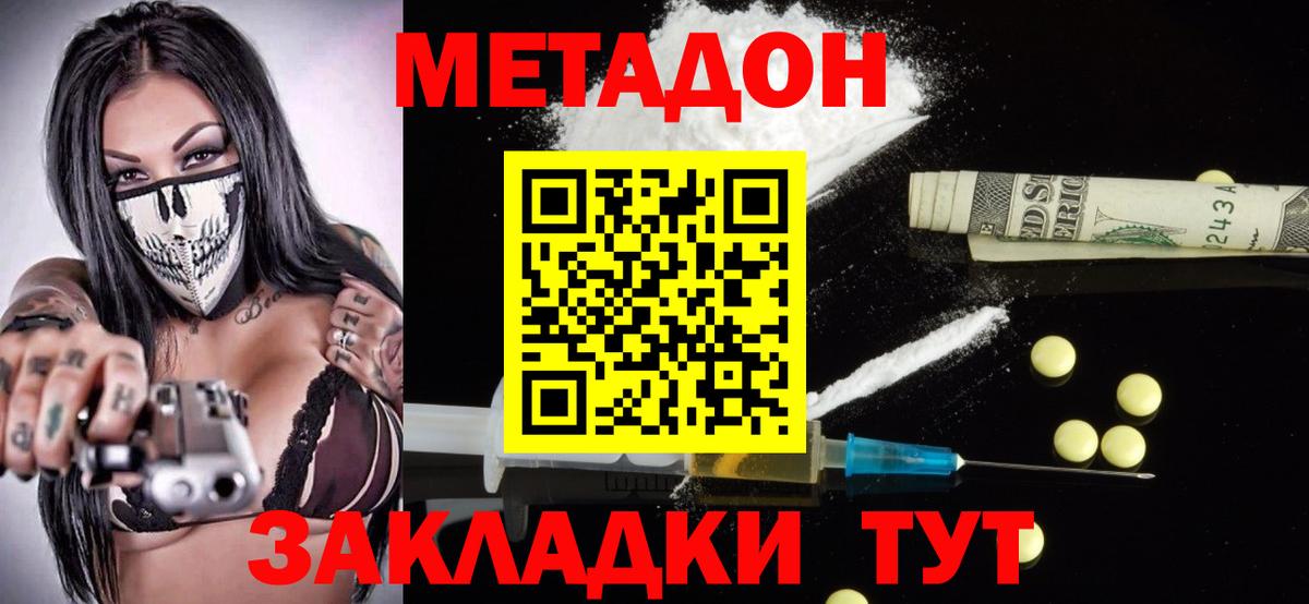 МЕТАДОН Мыски
